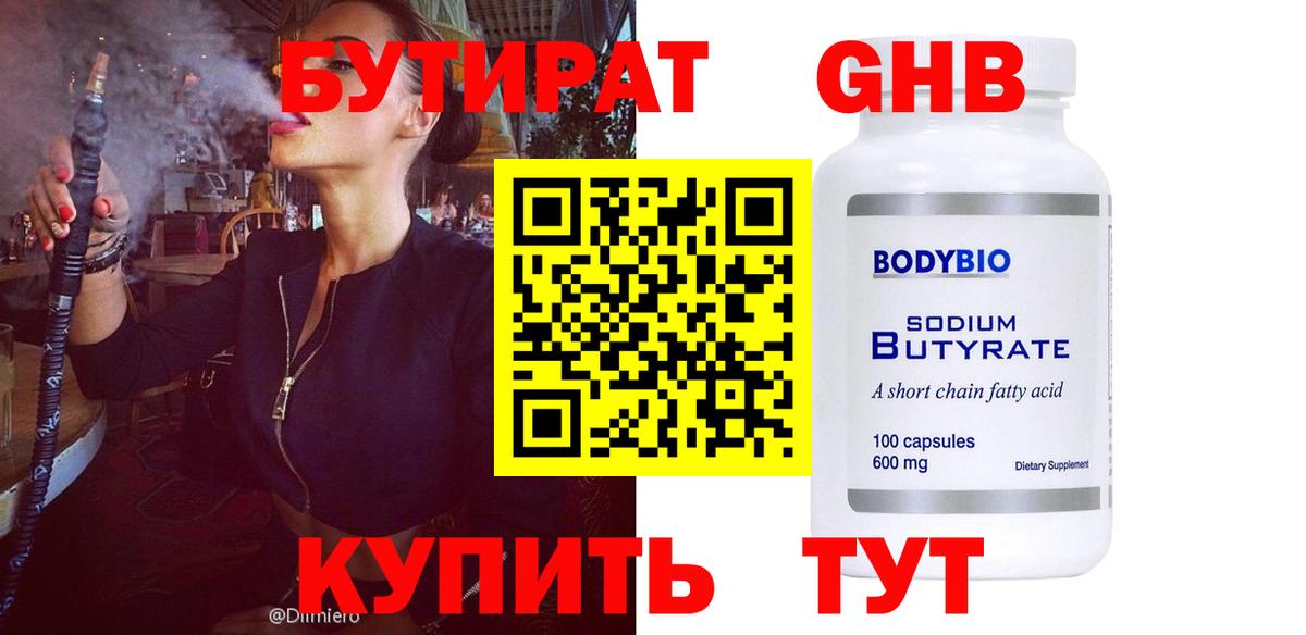 Павлово  БУТИРАТ Butirat  Бутират  Вход с VPN 